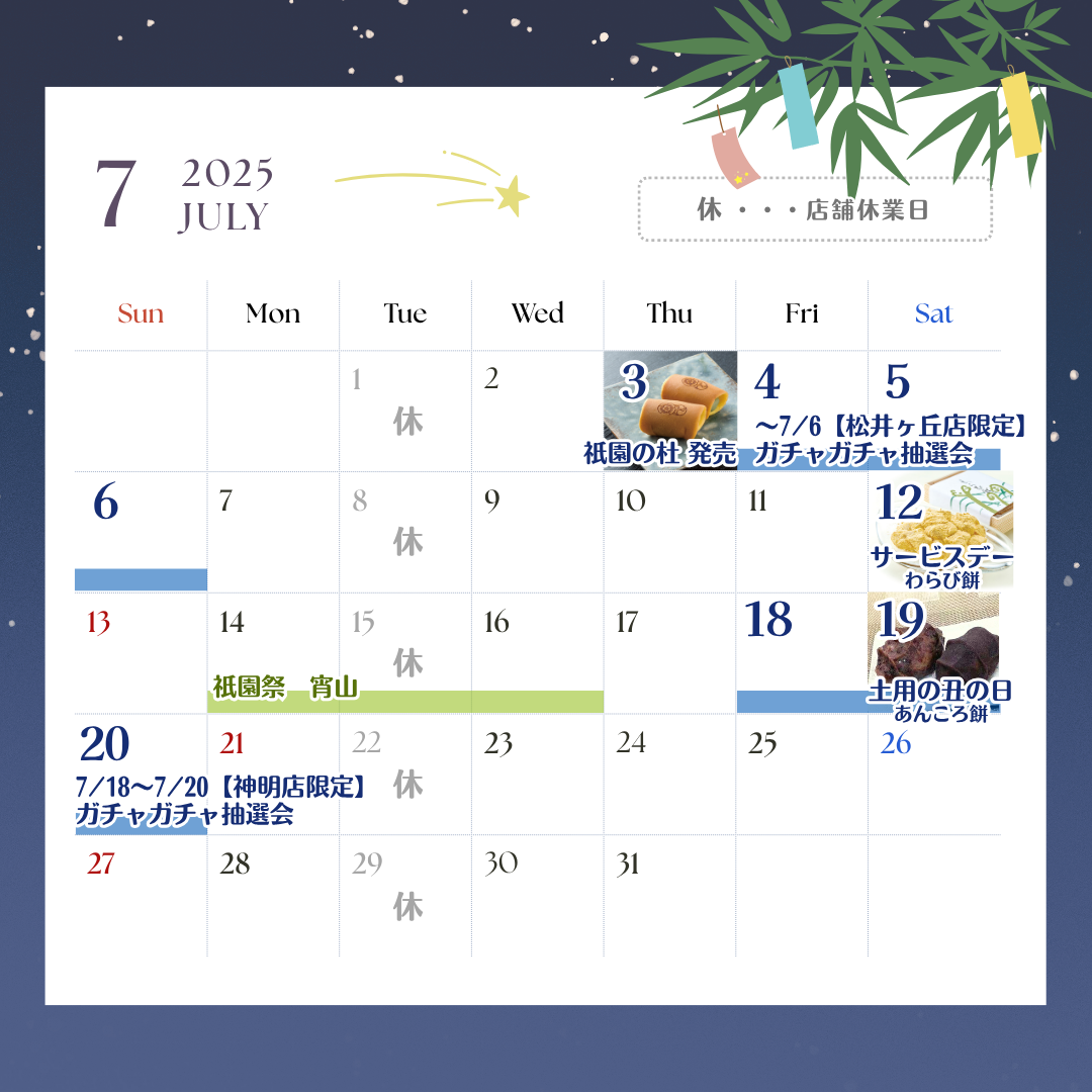 今月の営業日、イベントカレンダー